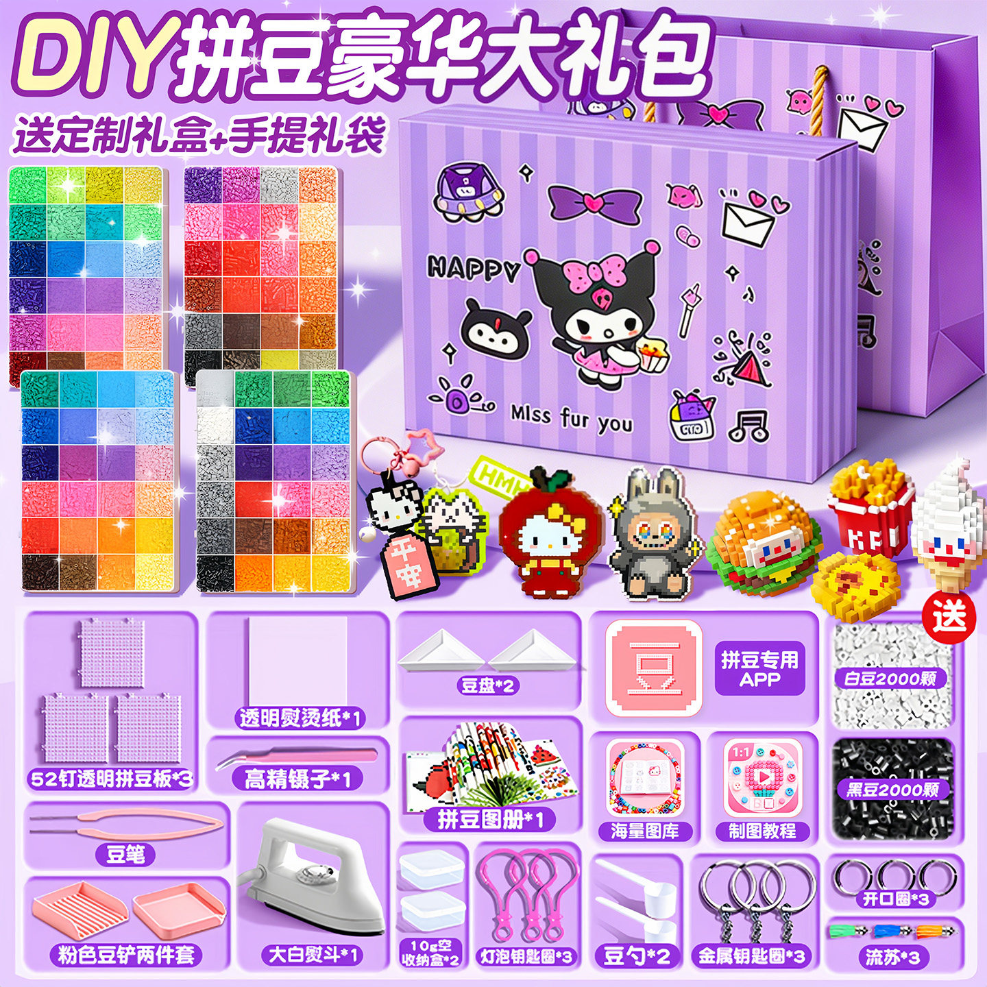 六一节礼物拼豆套装手工diy材料包全套工具拼图专用熨斗融合豆子6