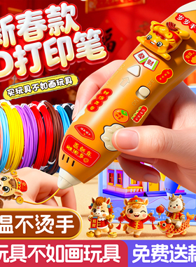 2026马年3d打印笔小学生女孩子低温三地立体绘画涂鸦笔手工diy材料包全套神笔马良4d笔玩具新年元旦生日礼物6