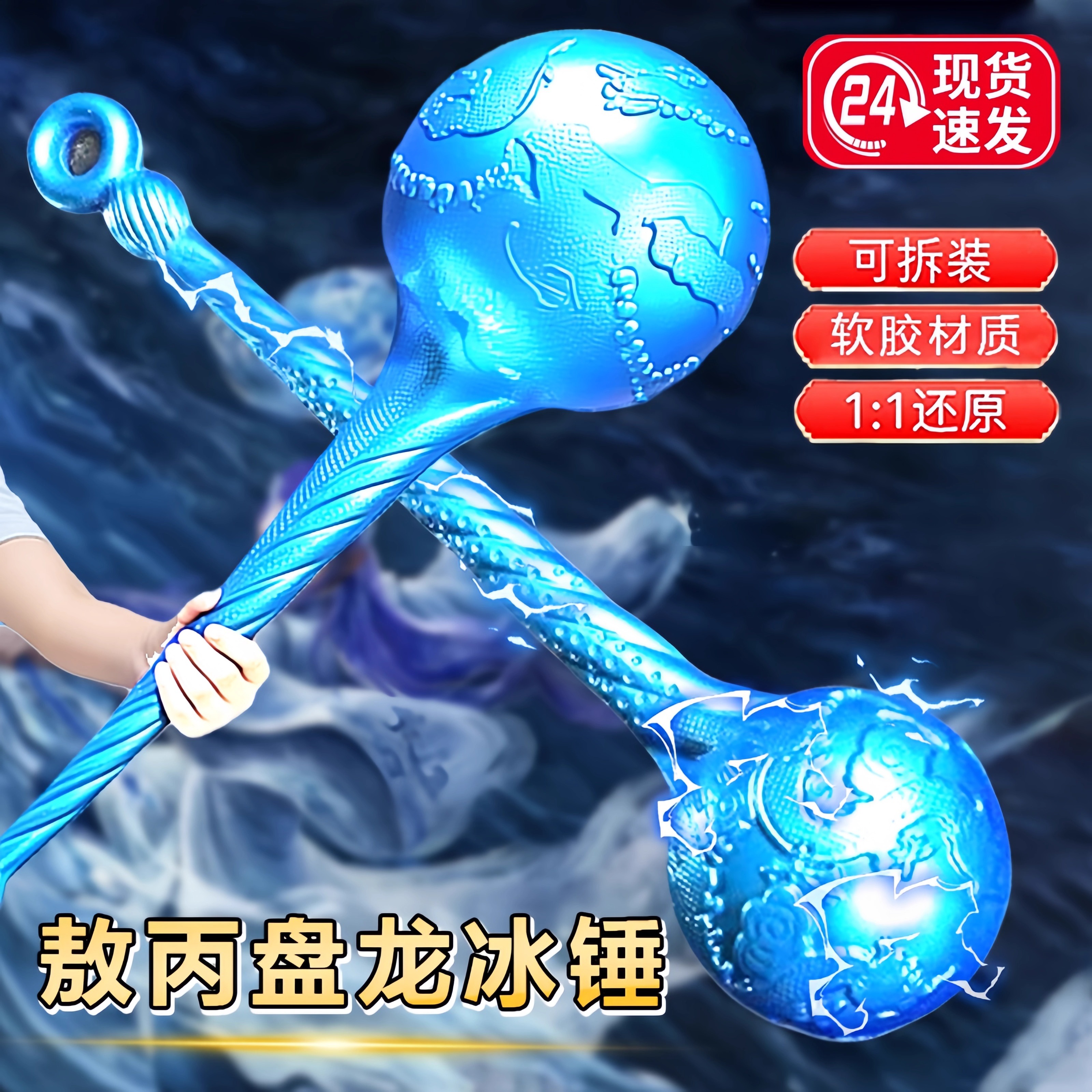 敖丙武器同款冰锤玩具海盐棒棒糖