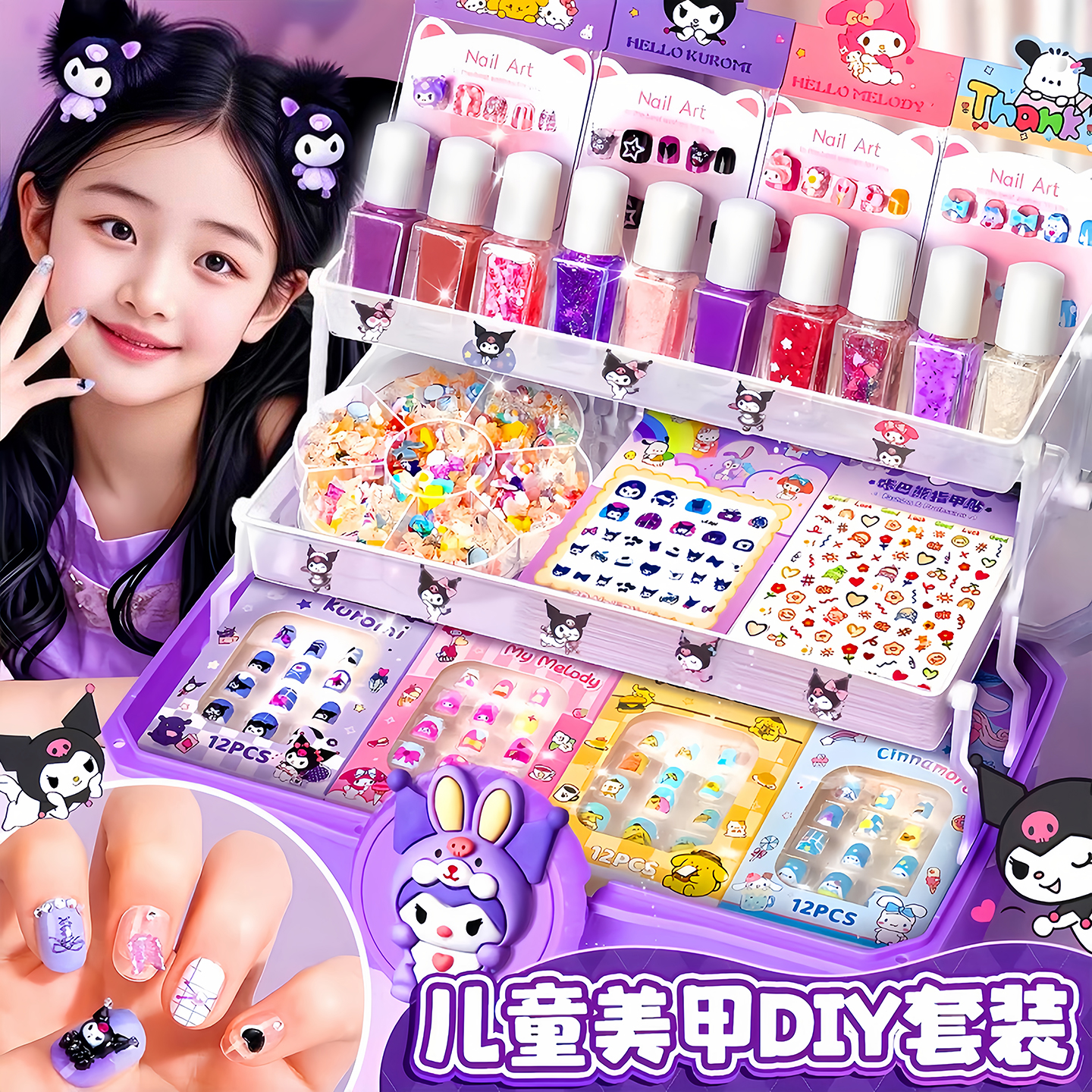 库洛米儿童指甲贴女孩子玩具卡通高颜值美甲套装贴纸女童迷你贴画