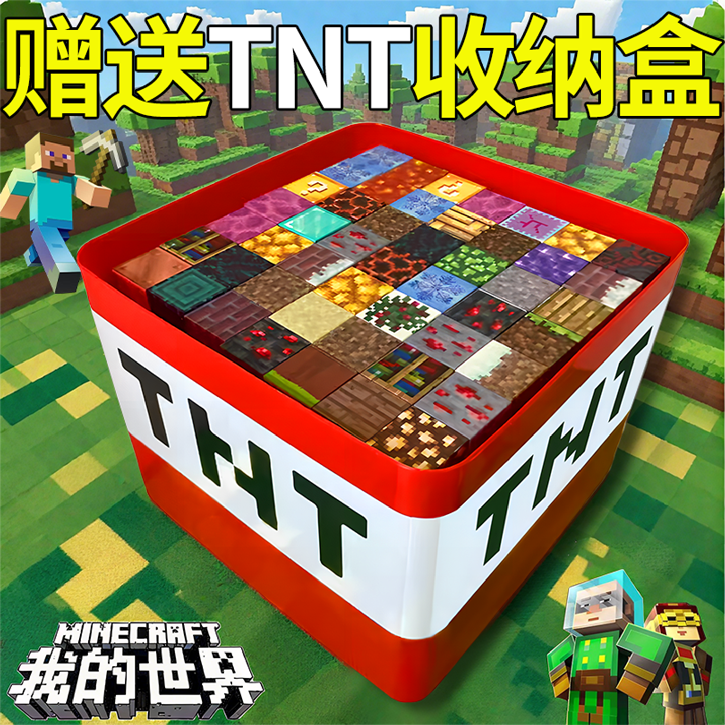 【我的世界磁力方块积木收纳盒】