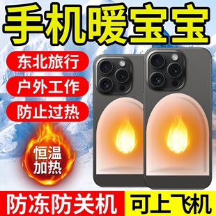 零下40度手机暖宝宝东北旅游神器防冻贴雪乡哈尔滨装备发热保暖贴