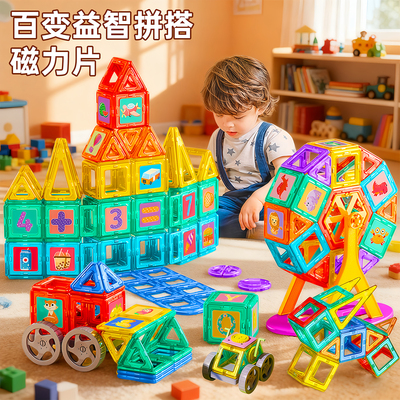 磁力片积木儿童益智玩具男孩
