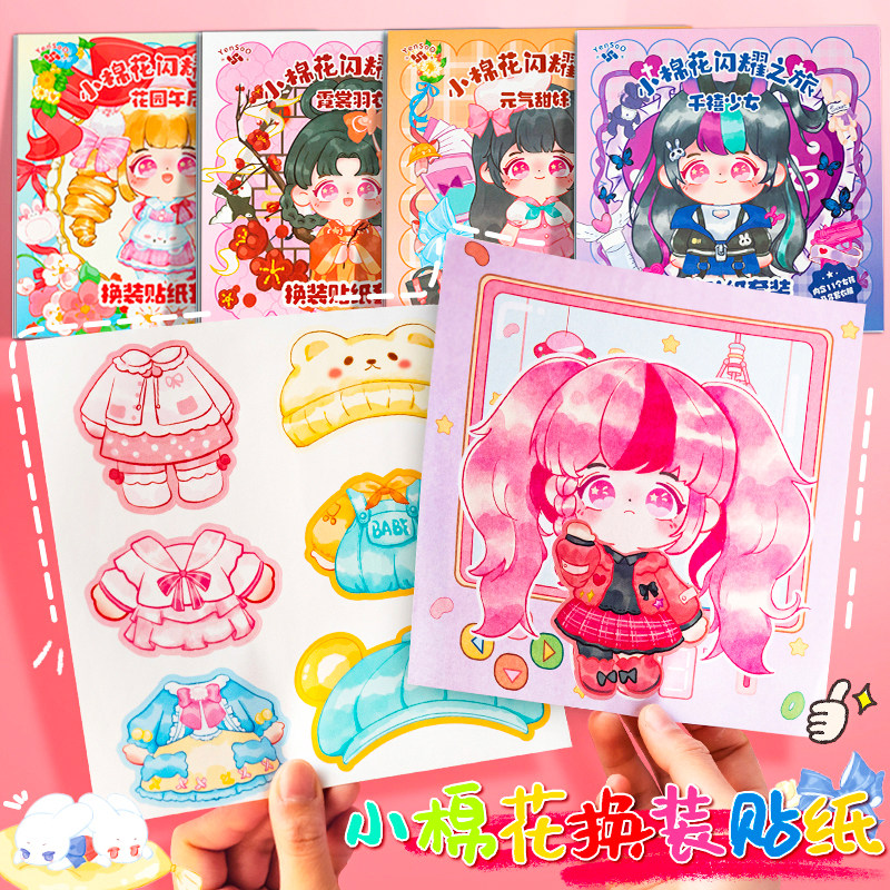 美丽公主卡通换装贴纸书儿童女孩玩具3到6岁以上益智贴贴画专注力