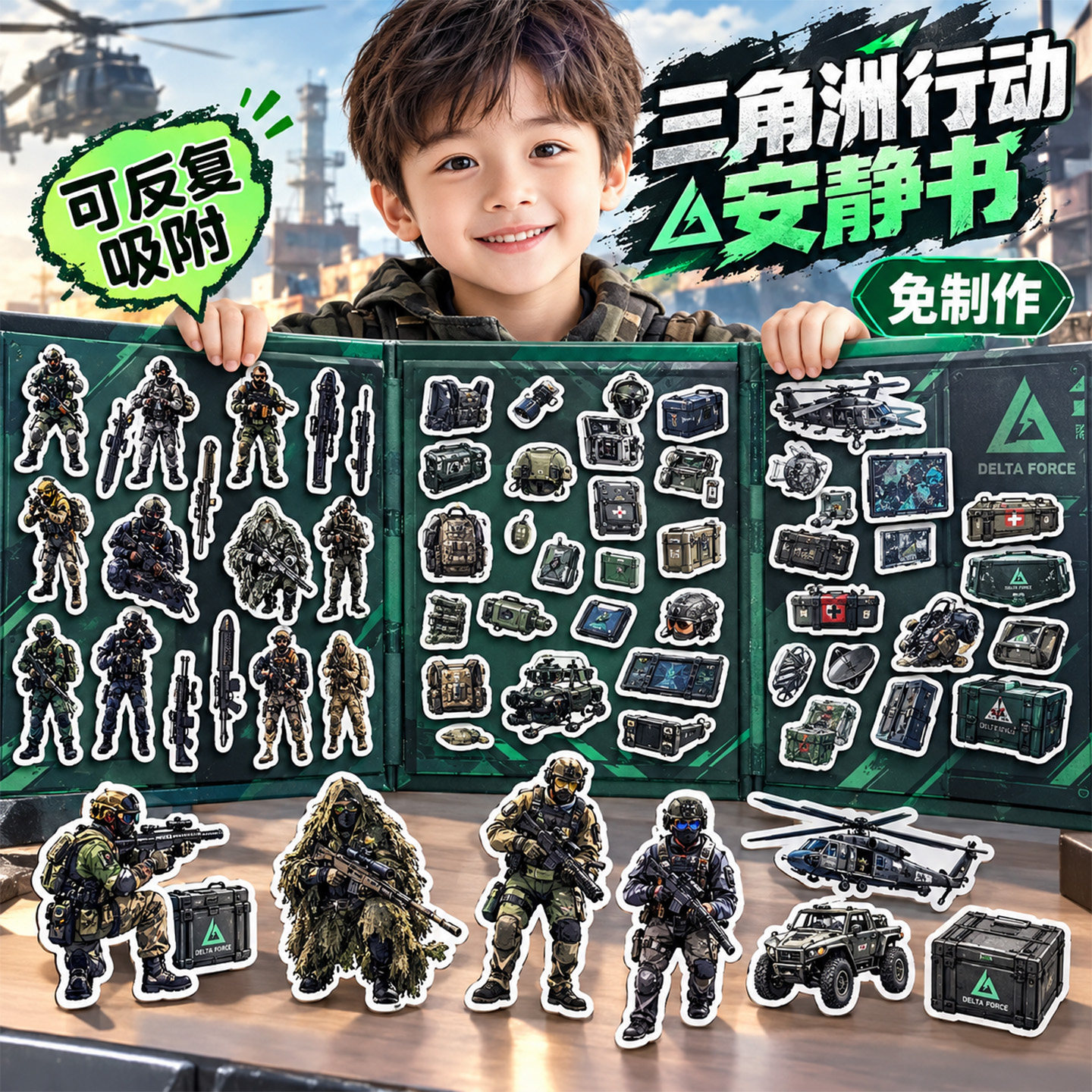 三角洲行动周边磁力安静书2026新款免裁剪磁吸贴画本3到6岁儿童手工制作diy材料包3d立体果冻贴纸自粘贴纸书3