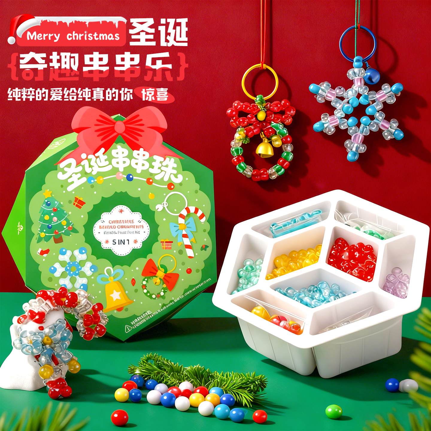 圣诞节串珠礼盒手工diy儿童玩具
