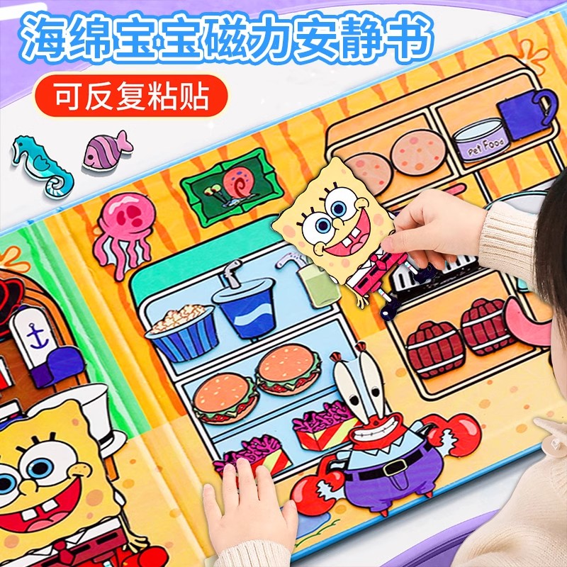 海绵宝宝磁力安静书儿童益智玩具