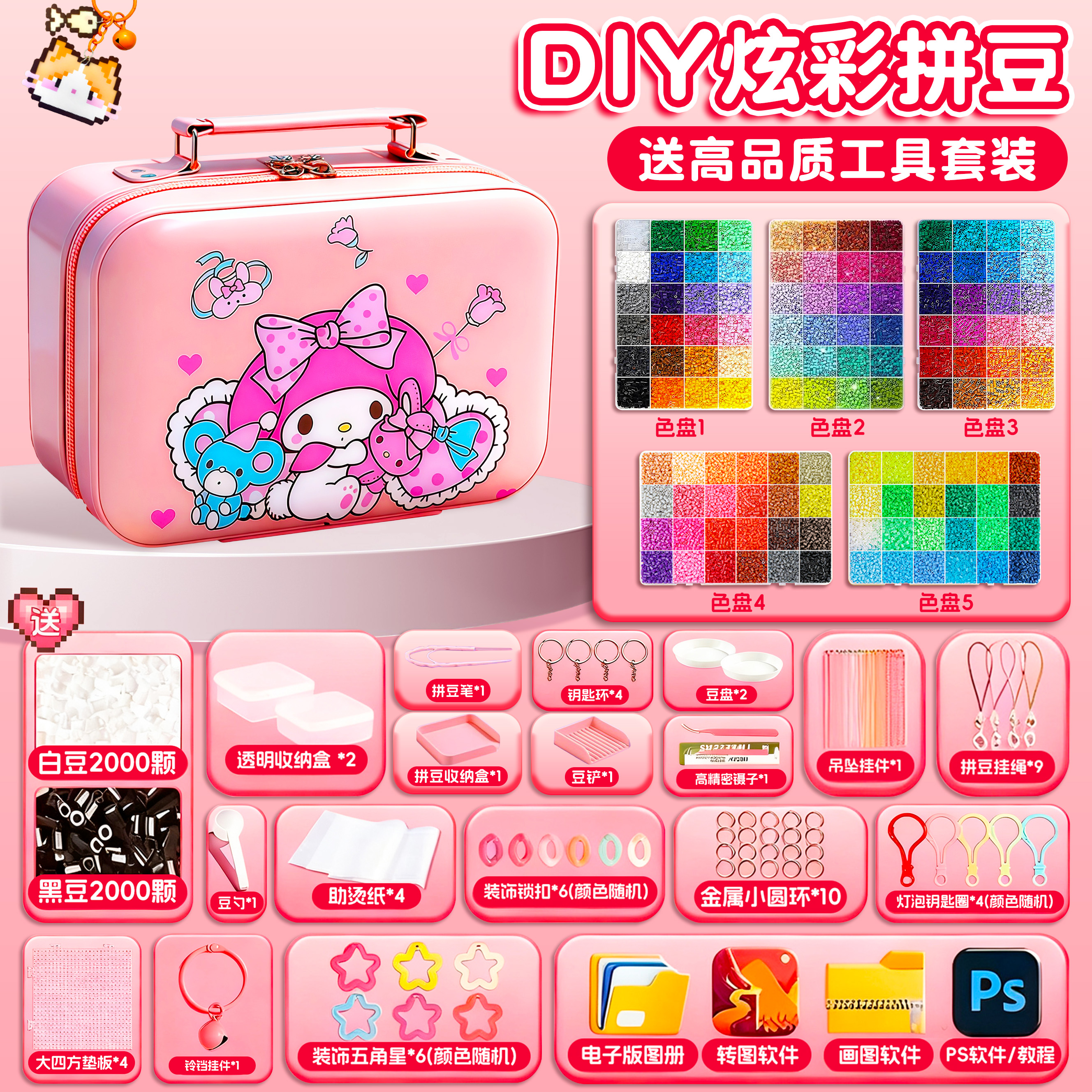 拼拼豆豆拼图3到6岁益智玩具女孩子儿童3d立体融合豆子拼接工具包