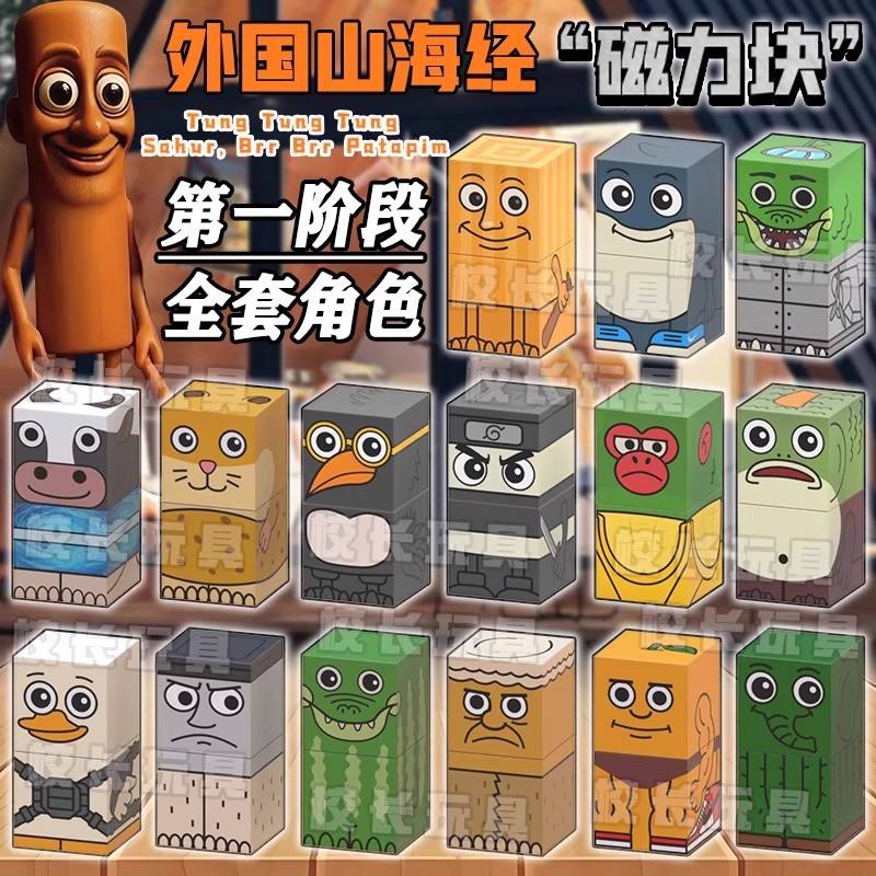 外国山海经磁力积木方块儿童玩具