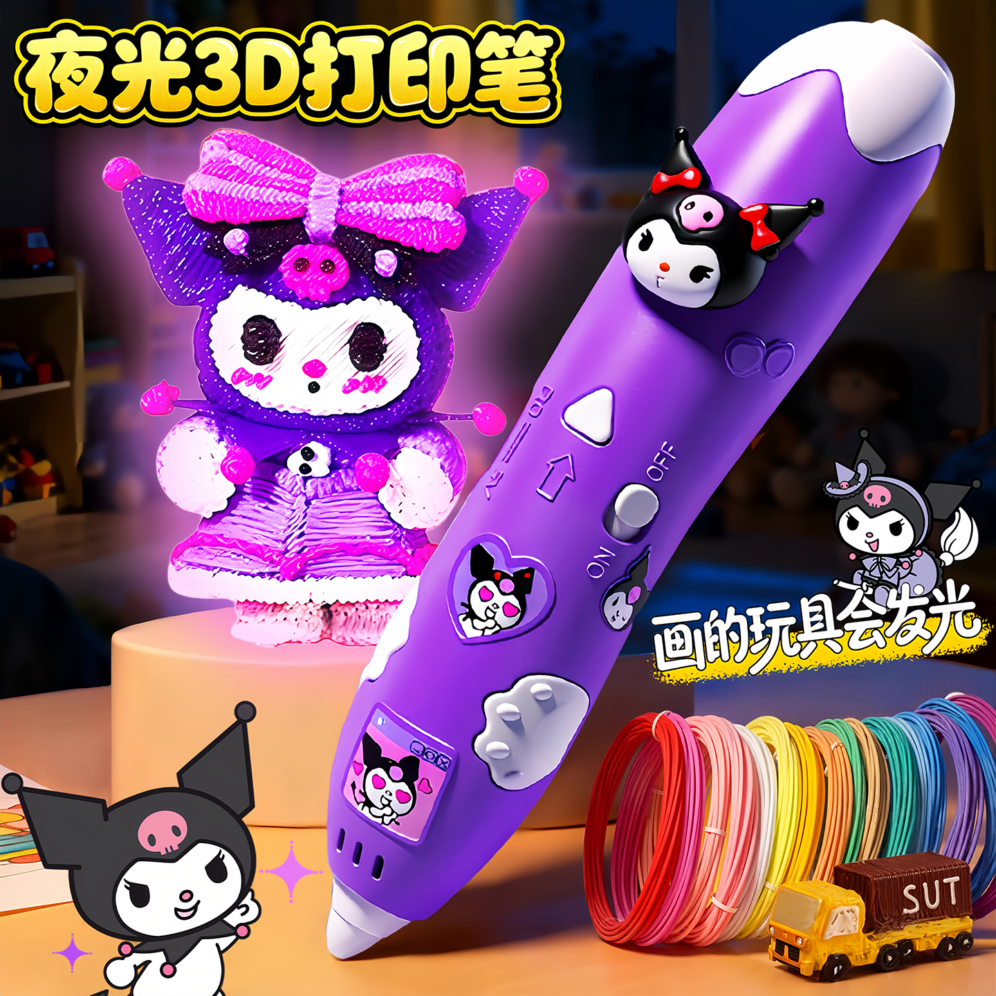 库洛米3d打印笔儿童款女孩玩具