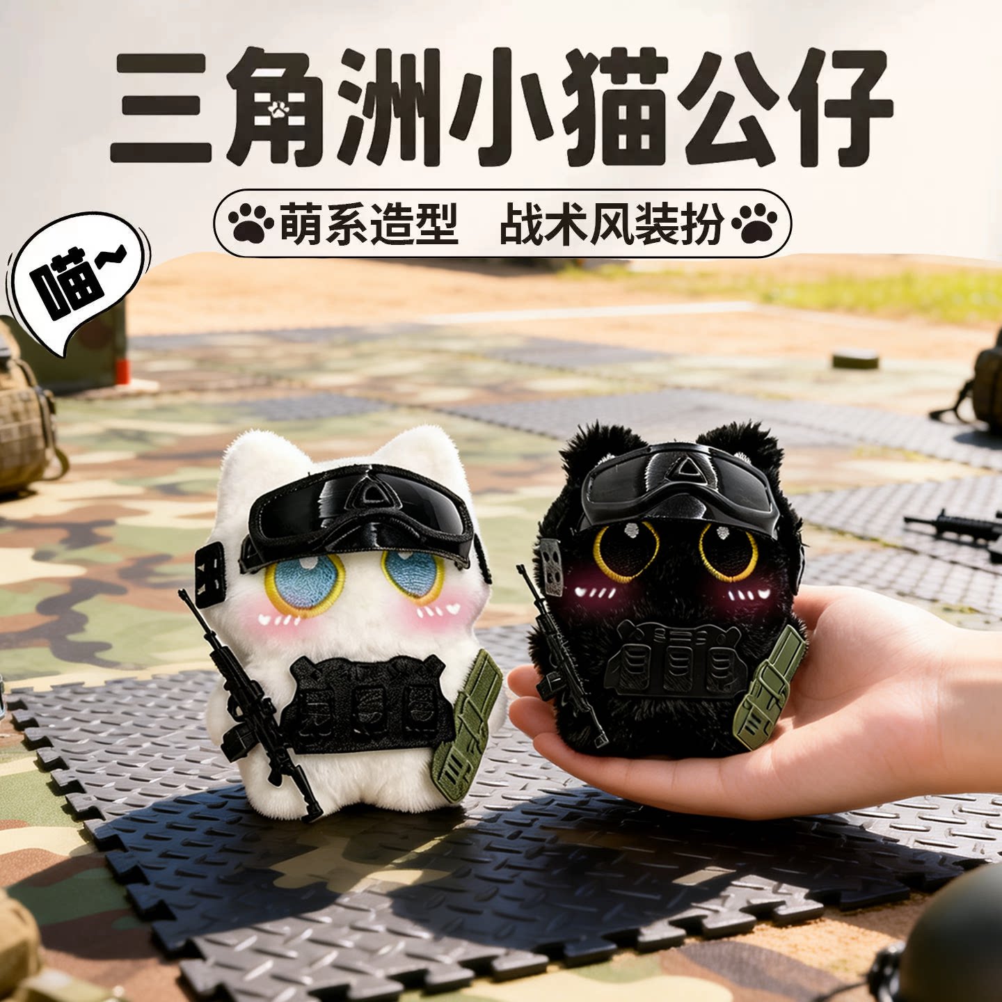三角洲行动正版周边毛绒玩偶模型图片