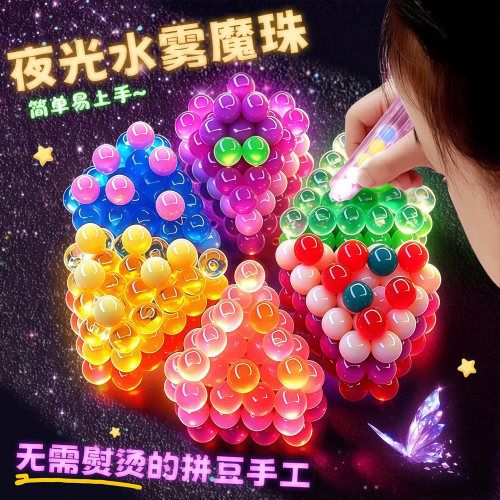 夜光水雾魔珠儿童手工材料包套装