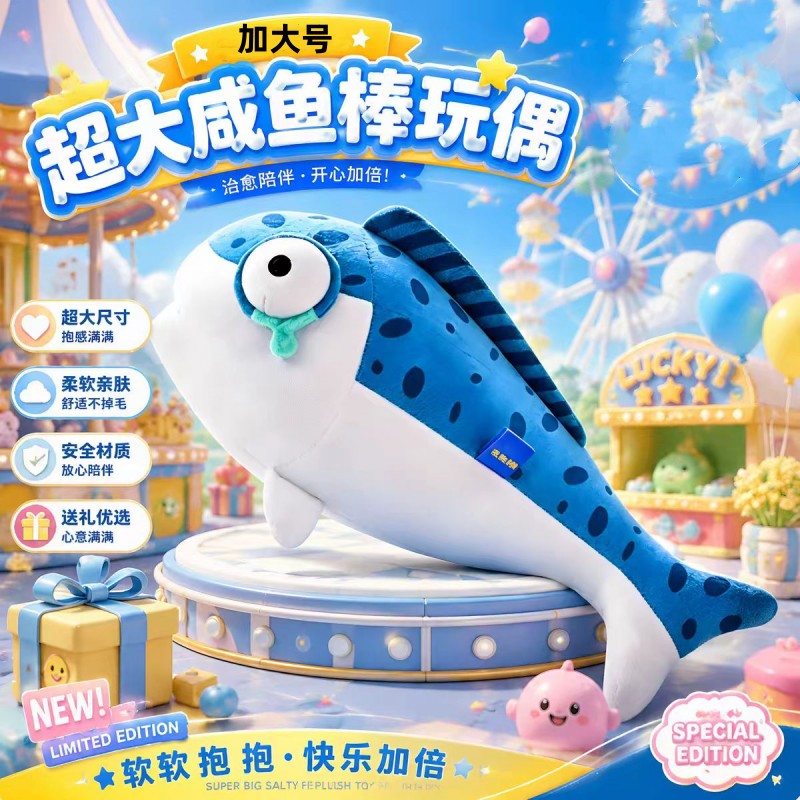 蛋仔派对咸鱼棒玩偶按摩捶公仔毛图片
