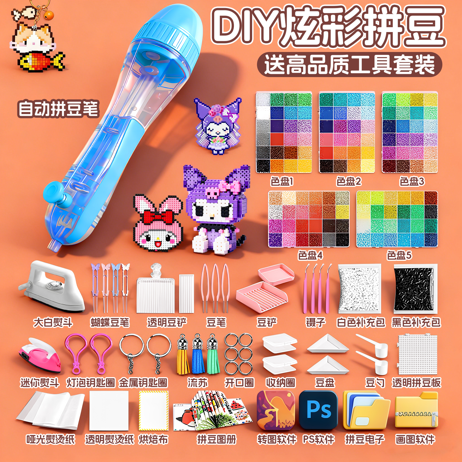 拼豆手工立体融合豆儿童生日礼物