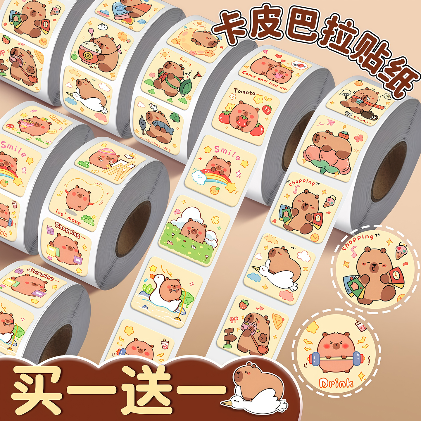 卡皮巴拉贴纸女孩卷卷贴画玩具