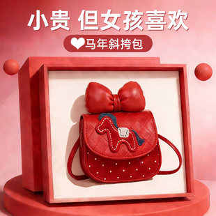 新年礼物女孩子女生2026新款马年小马斜挎包包小女童实用春节礼品