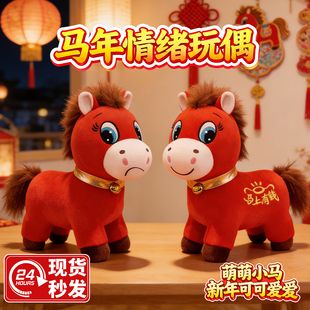 2026马年吉祥物哭哭马公仔抱枕女孩子新年限定笑笑马玩偶沙发靠枕