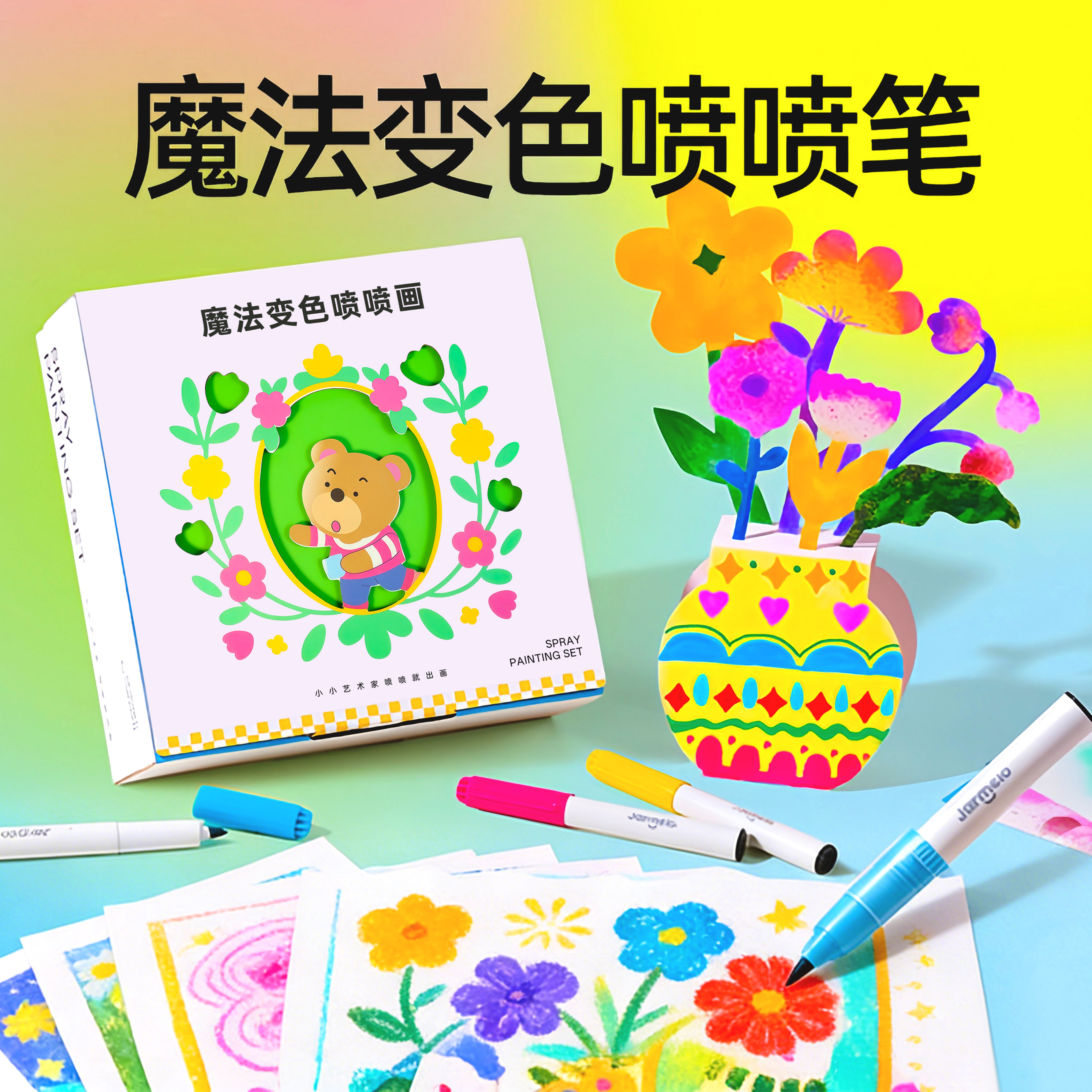 魔法变色喷喷笔儿童画画全套工具喷喷画无毒可水洗不脏手画笔套装喷色