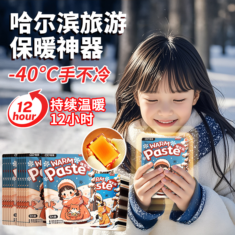 哈尔滨旅游保暖装备防寒神器暖宝