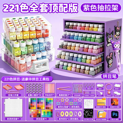 221色COCO拼豆瓶装罐装收纳工具