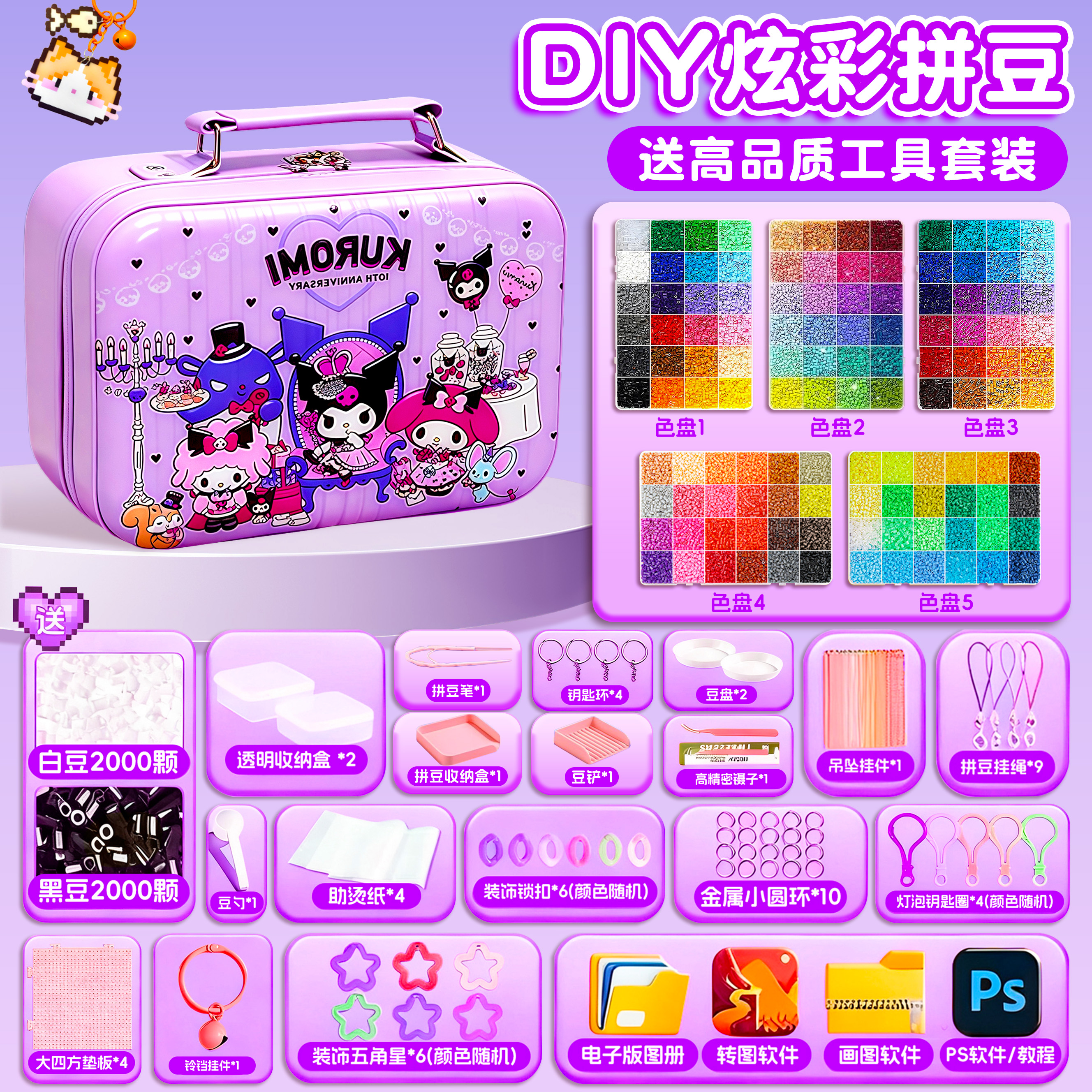 拼拼豆豆拼图3到6岁益智玩具女孩子儿童3d立体融合豆子拼接工具包