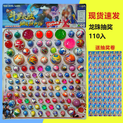 龙珠抽抽乐盲盒洞洞乐玩具弹力球