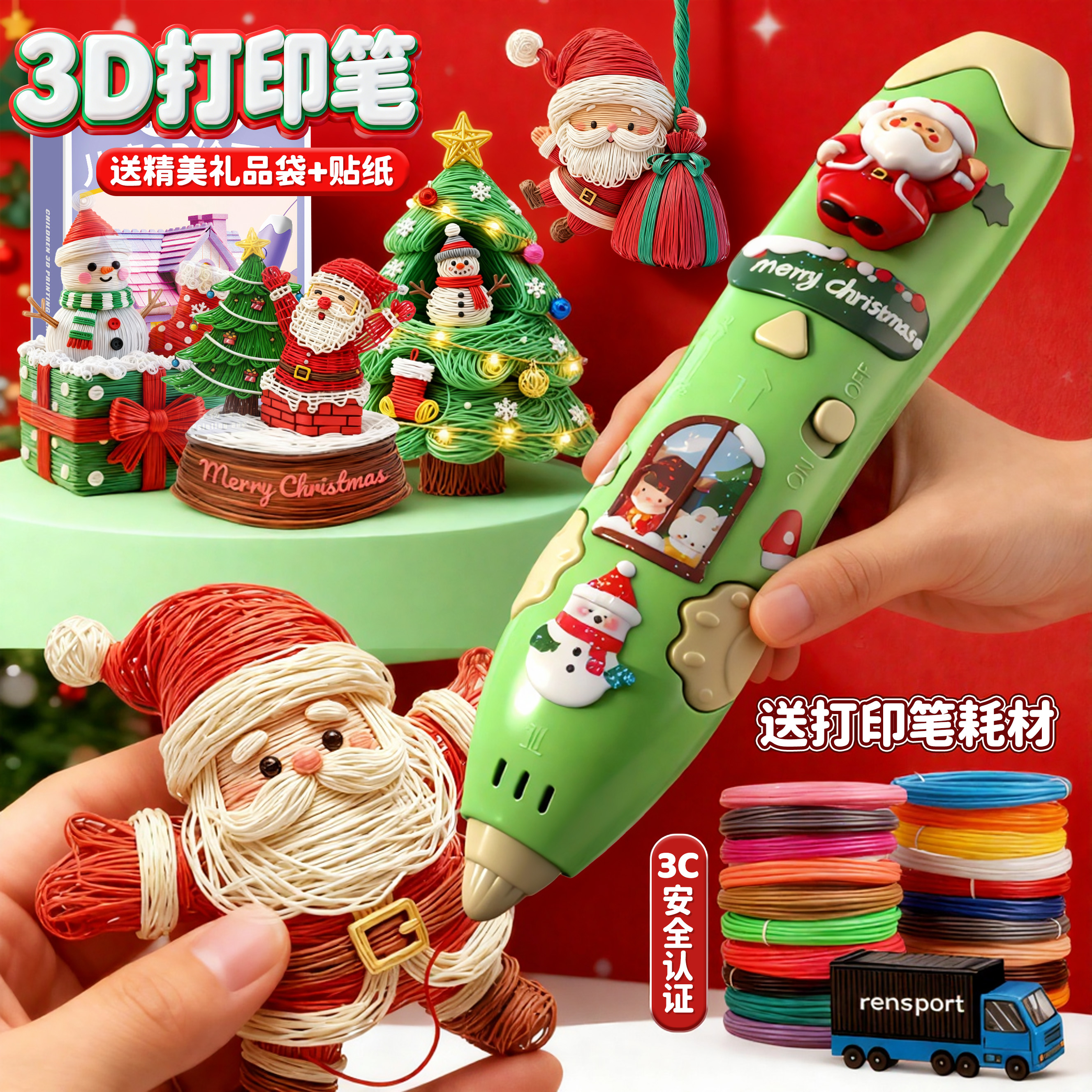 圣诞节低温3d打印笔儿童益智玩具