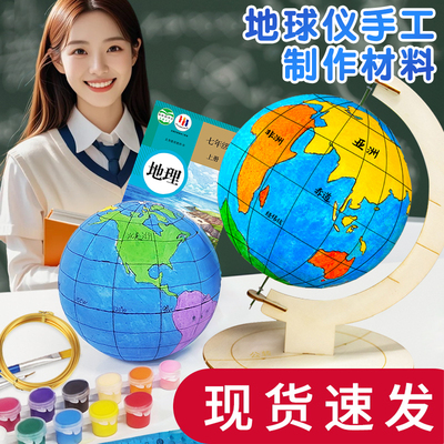 自制地球仪手工diy制作材料包