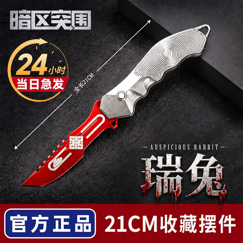 暗区突围周边未开刃模型玩具小刀