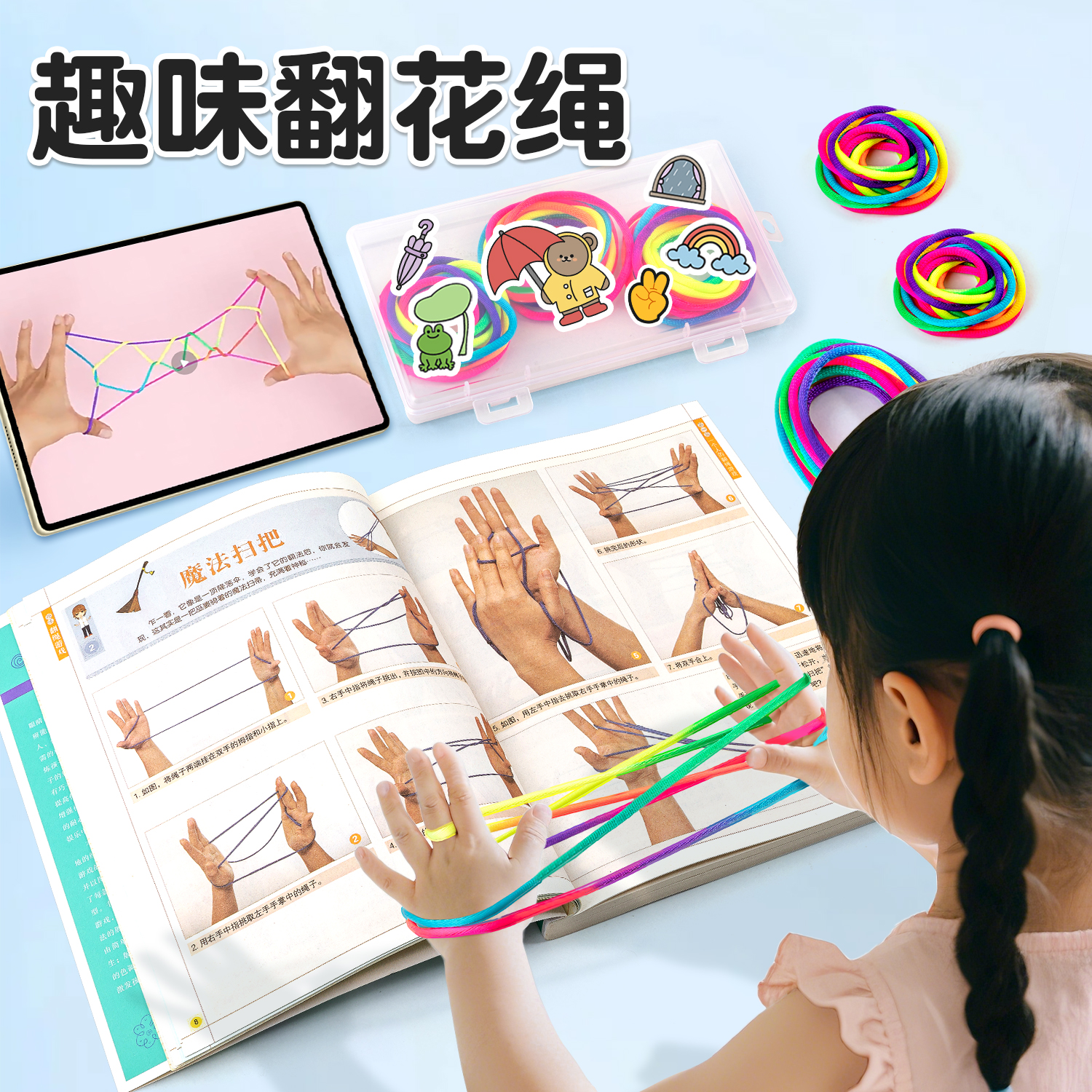 翻花绳专用绳子儿童玩具游戏道具