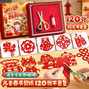 窗花2026新款马年春节福字剪纸图案底稿儿童手工diy材料包玩具女