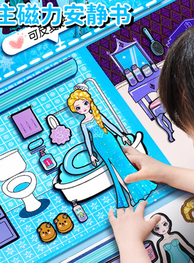 艾莎公主磁力安静书造景贴纸书女孩子儿童2025新款冰雪爱莎公主换装贴画本3d立体卡通可爱装饰小图案女童玩具
