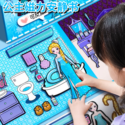 爱艾莎公主磁力安静书儿童玩具