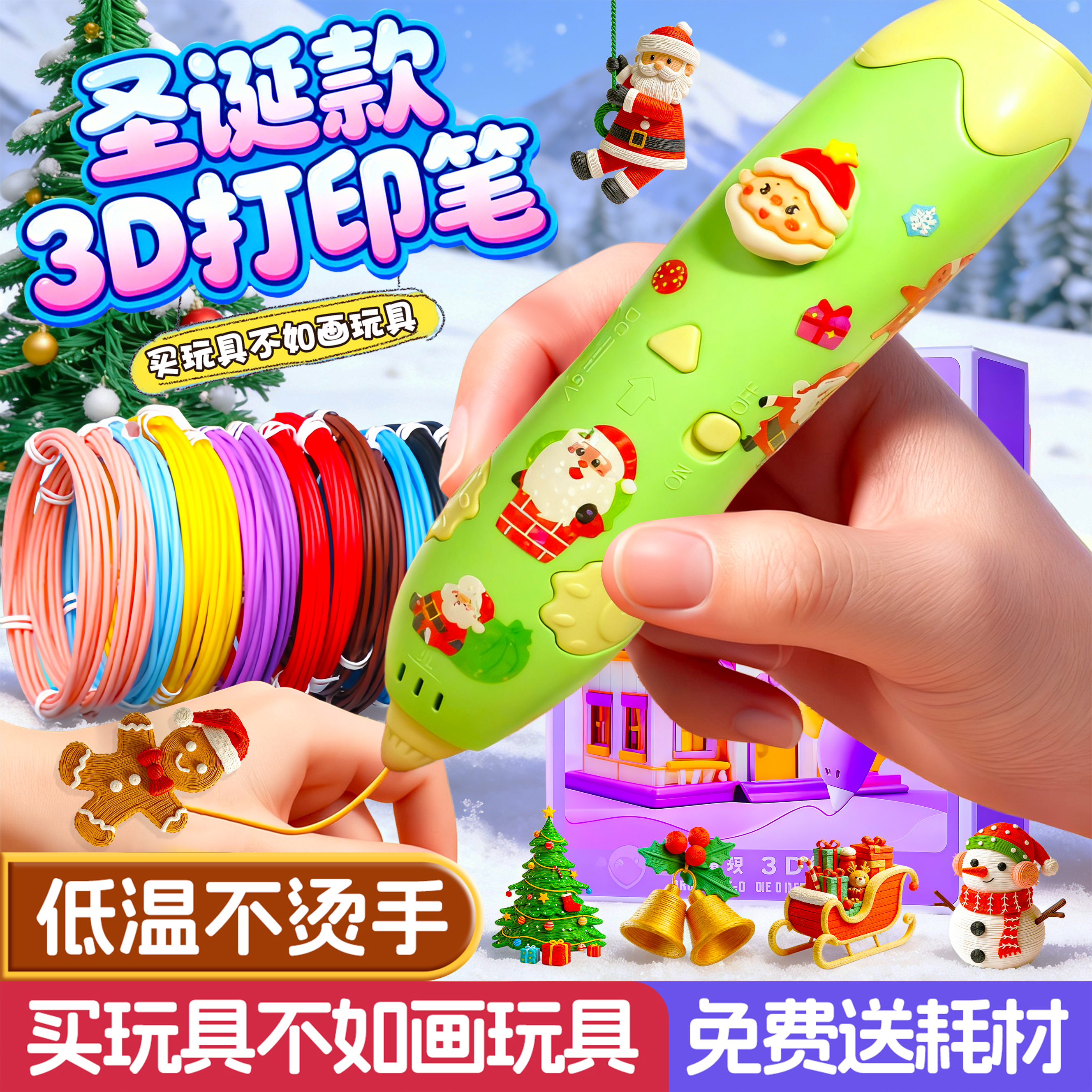 圣诞节礼物低温3d打印笔儿童玩具