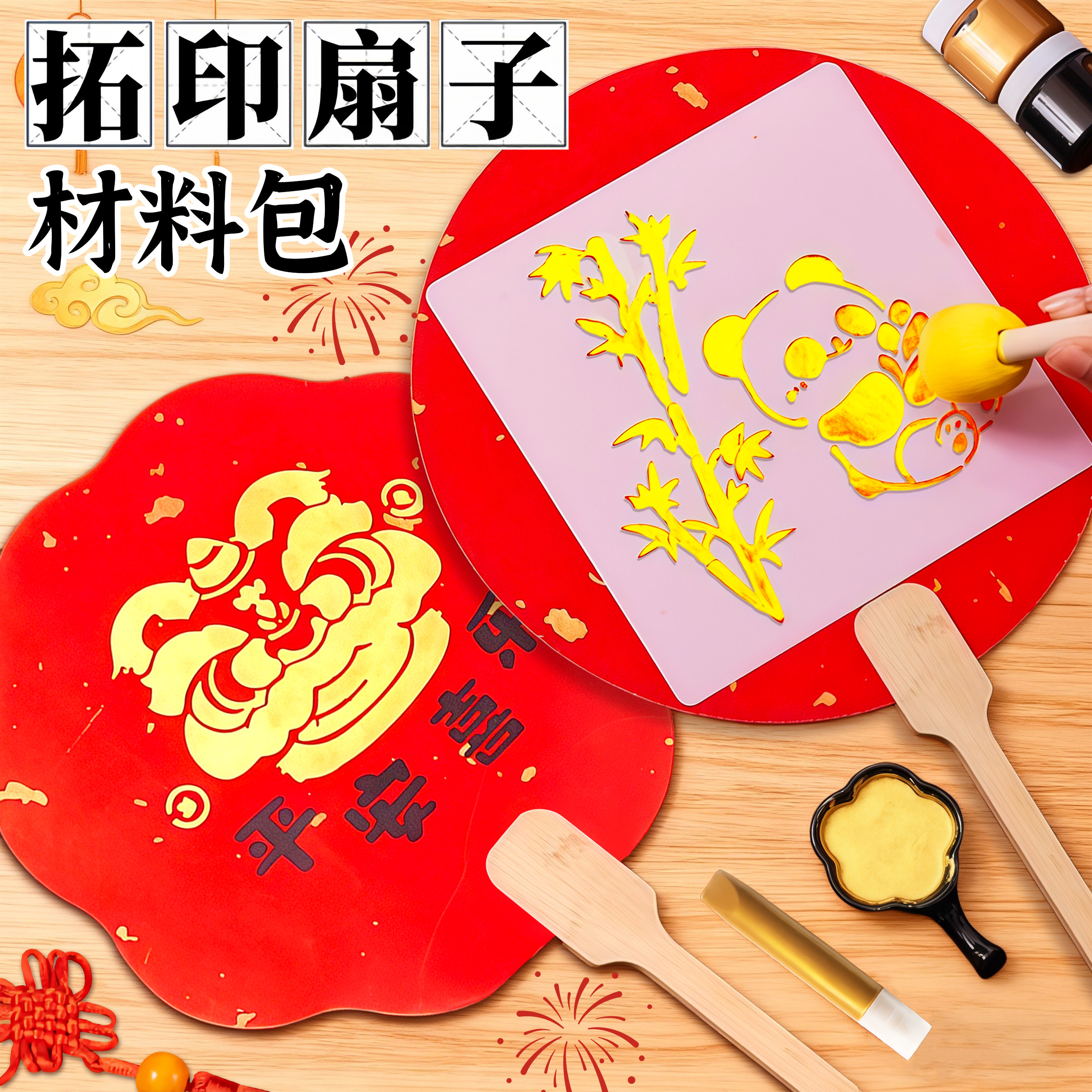 2026年新年福字扇子海绵拓印棒模版工具手工diy材料包全套装非遗年画儿童绘画宣纸幼儿园制作装饰品儿童玩具3