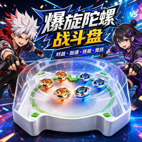 beyblade爆旋陀螺x霸旋齿轮竞技