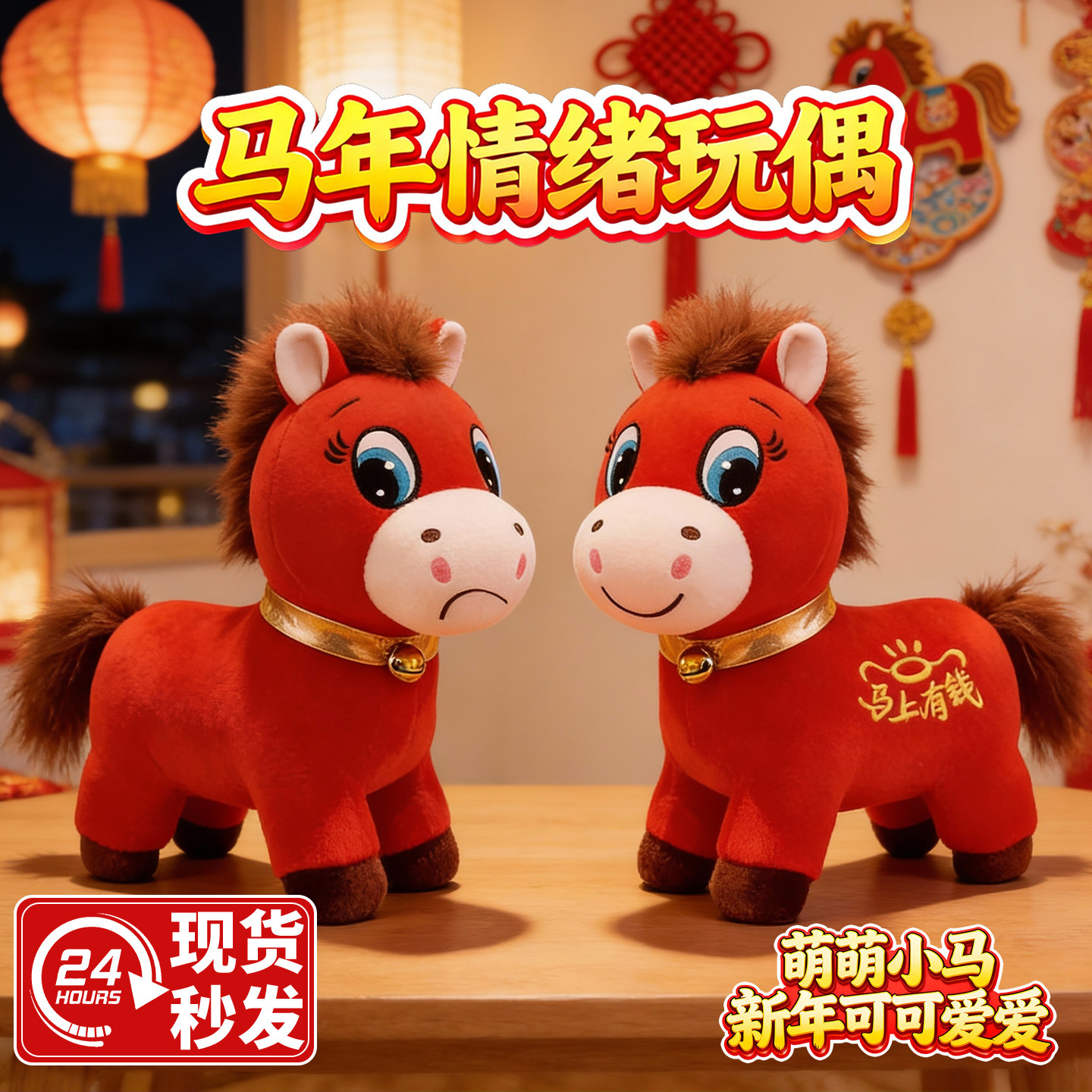2026马年吉祥物哭哭马公仔儿童笑笑马毛绒玩具小动物摆件新年礼物,玩具/童车/益智/积木/模型,仿真/动物玩偶,淘宝优惠券,粉丝福利购,淘宝优惠卷