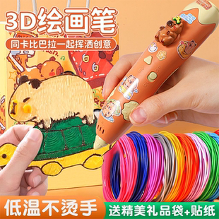 卡皮巴拉3d打印笔儿童款 女童生日礼物神笔马良 三地立体涂鸦绘画笔画画女孩玩具益智手工diy制作多功能充电款