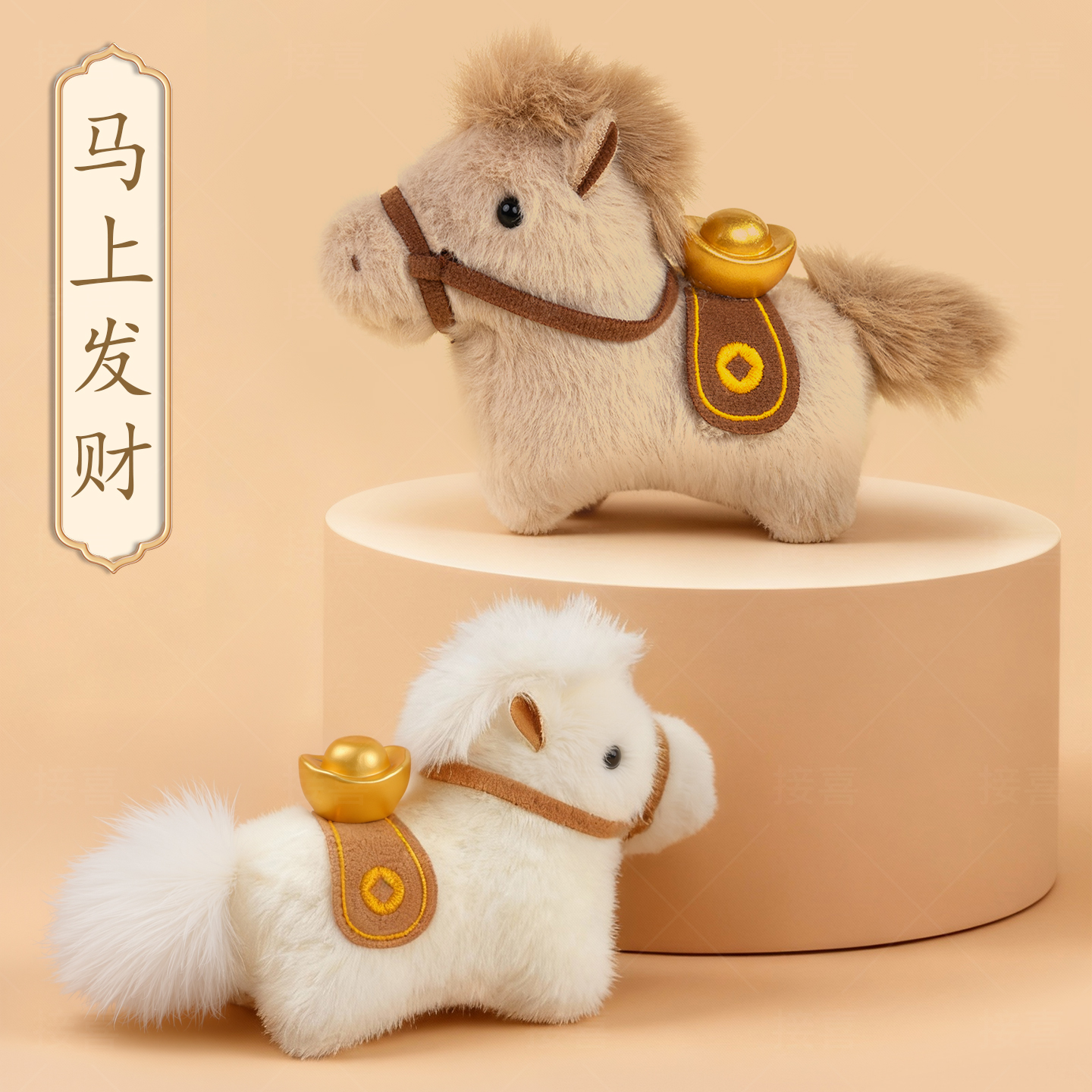 2026马年吉祥物元宝小马玩偶挂件