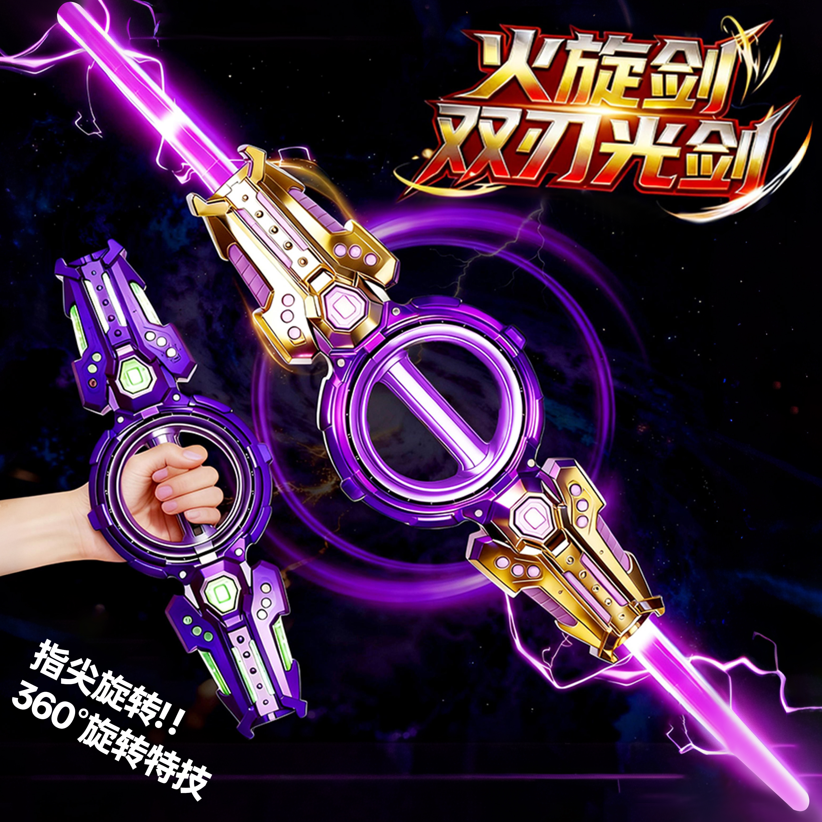 火旋剑双刃旋转光剑剑儿童玩具