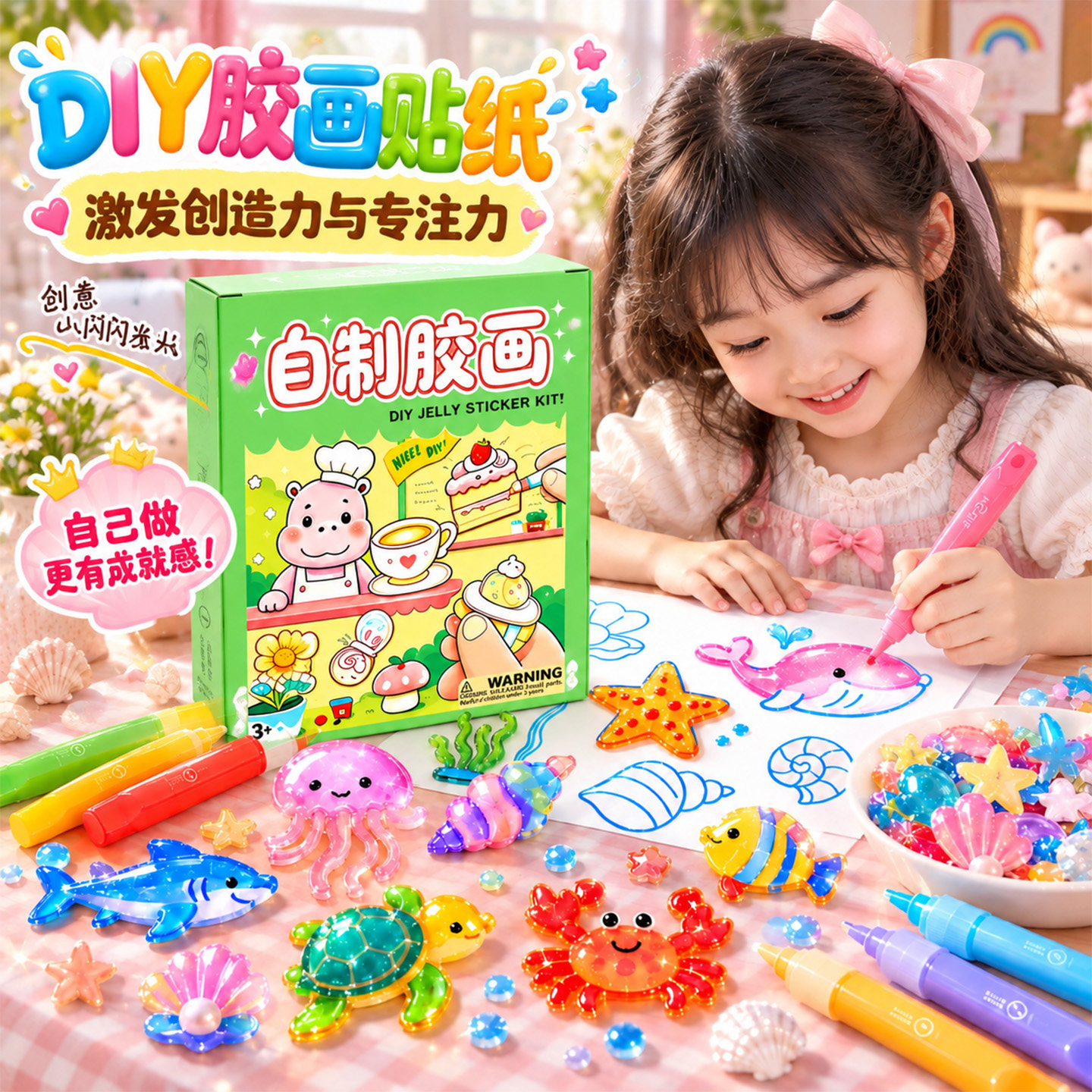 免烤胶画贴纸书儿童手工制作材料diy涂鸦果冻贴纸本益智玩具女孩6