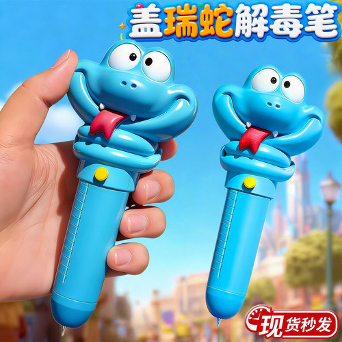 疯狂动物城盖瑞解毒笔一条蛇玩具