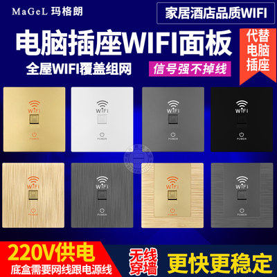 86型无线wifi面板电脑网络智能插