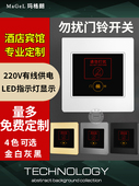 酒店86型免打扰门铃开关Led指示灯220数字门显示免打扰门铃开关