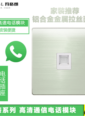 开关插座 电话插座面板 86型白色铝拉丝炫彩银电话线插座接口插孔