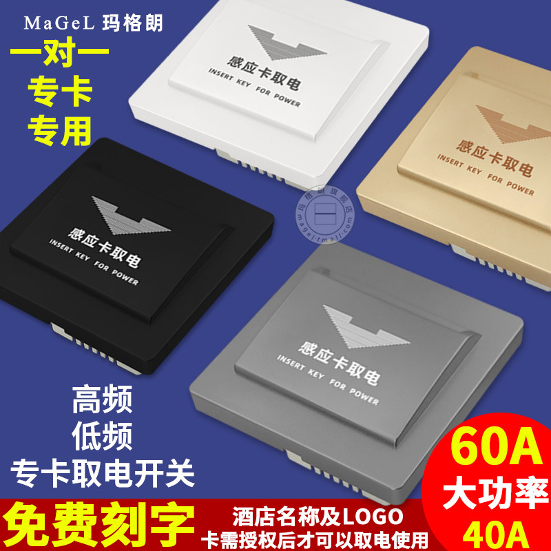 一对一插卡取电开关酒店宾馆三线40A低频高频感应专卡专用取电器
