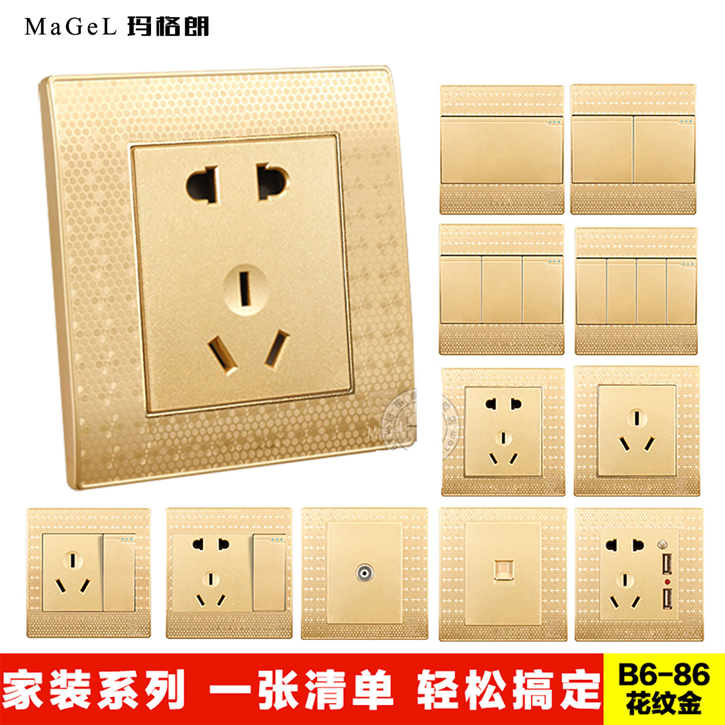 香槟金86型五孔电源墙壁开关插座