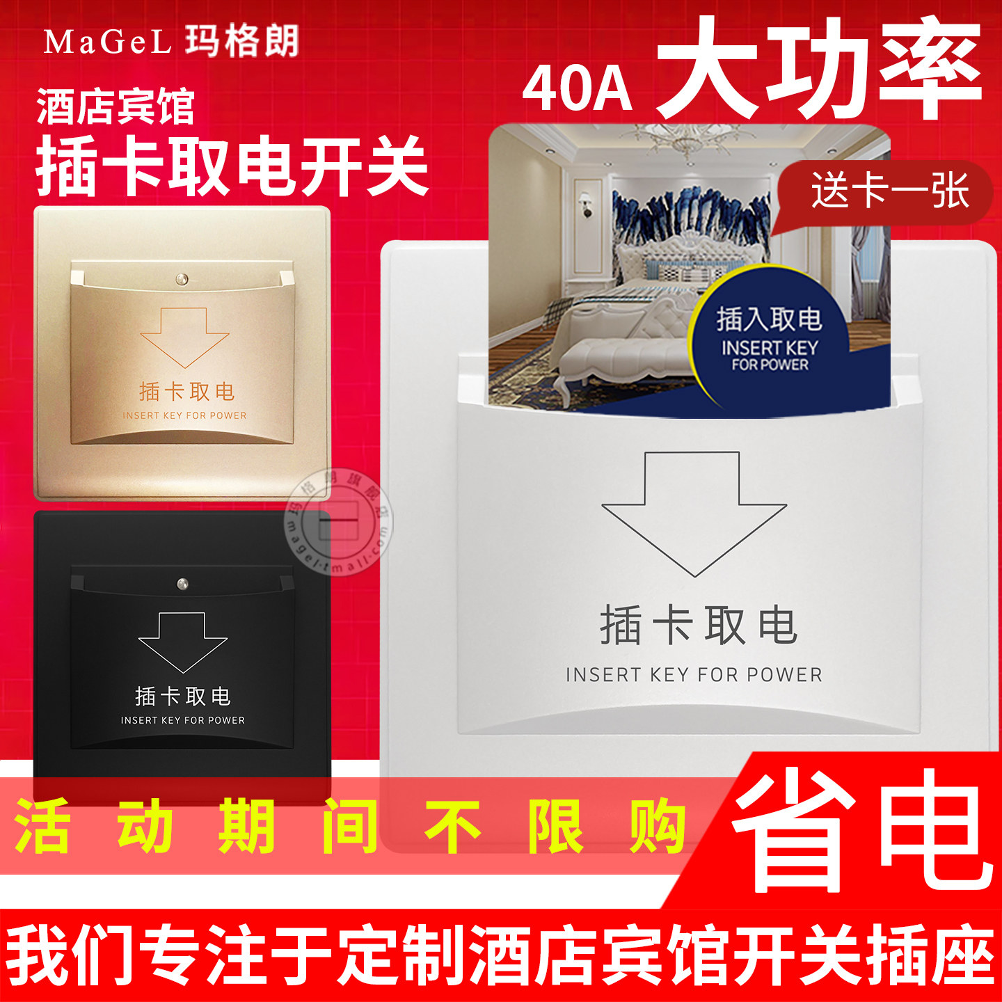 酒店宾馆插卡取电开关带延时