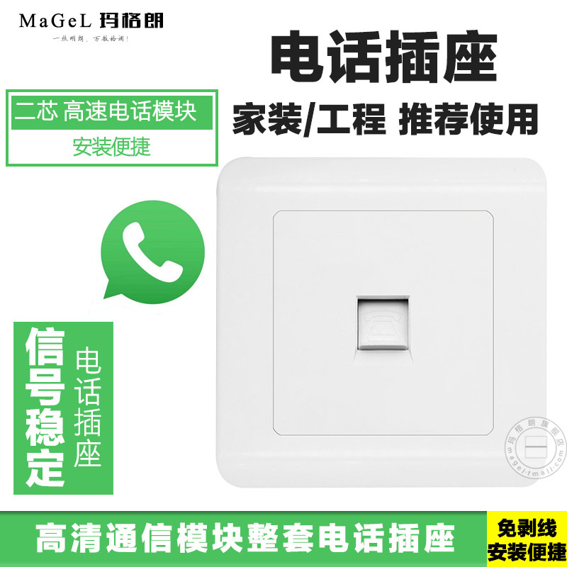 家用工程86暗装开关插座面板墙壁语音弱电信息电话线一位电话插座