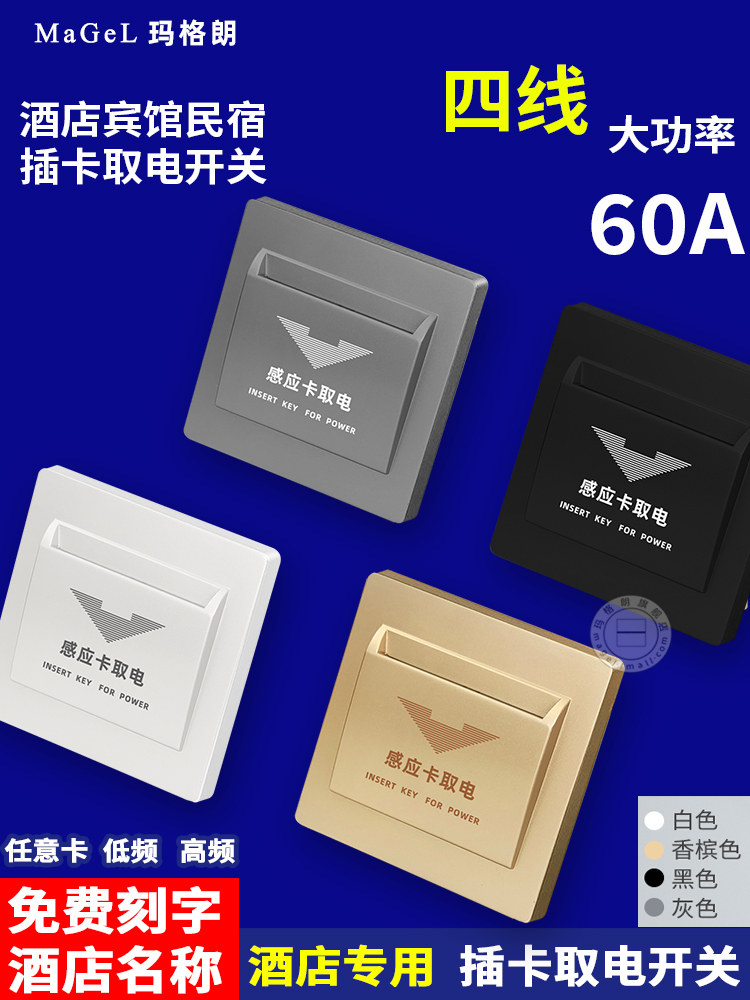 宾馆插卡取电开关民宿酒店房卡四线延时60a高低频感应取电器面板